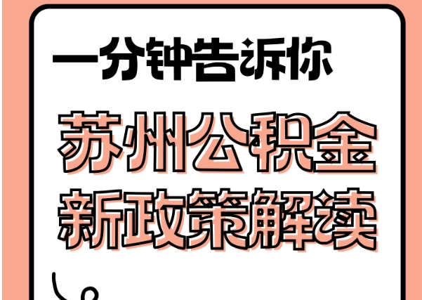 威海封存了公积金怎么取出（封存了公积金怎么取出来）